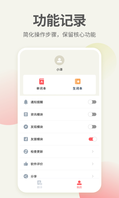英语口语君app(英语口语翻译)截图4