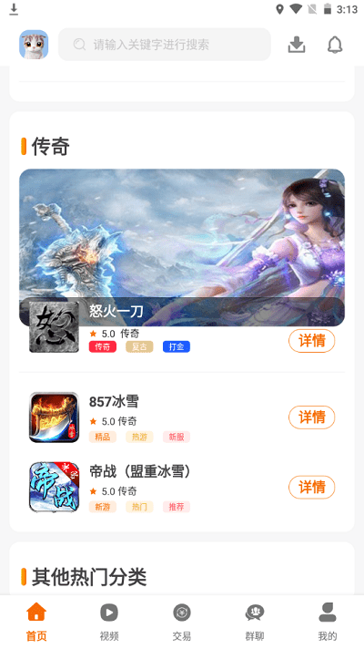 857互娱app截图1