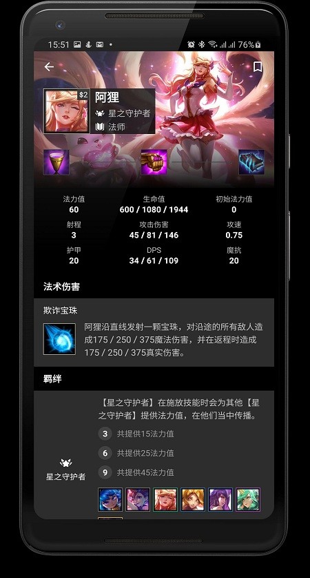 tft云顶之弈攻略助手截图1