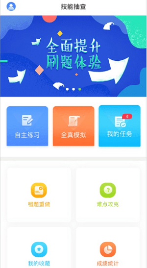技能抽查app截图1