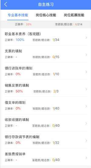 技能抽查app截图2