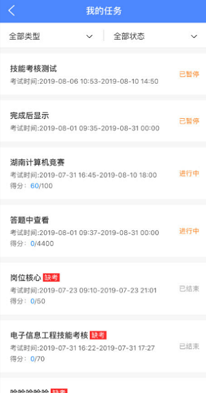 技能抽查app截图4