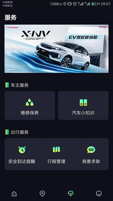 东风hondalink官方版截图2