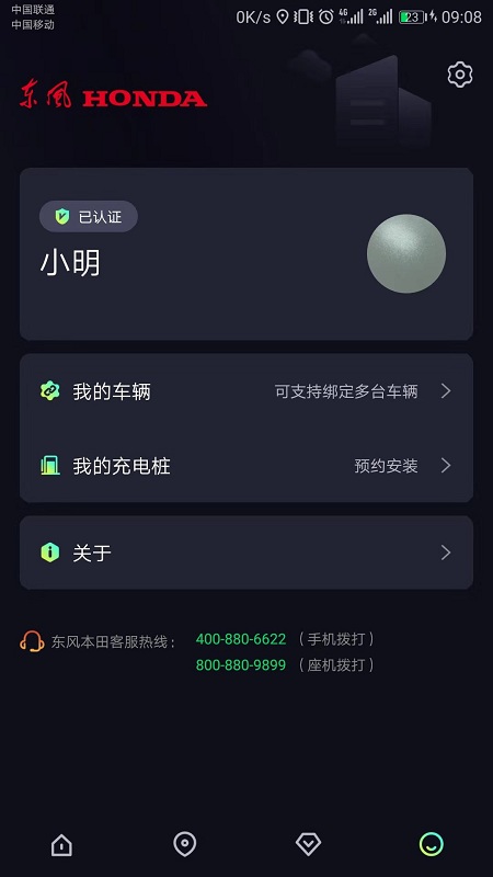 东风hondalink官方版截图3
