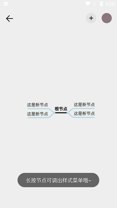 欧碧宝思维导图截图2