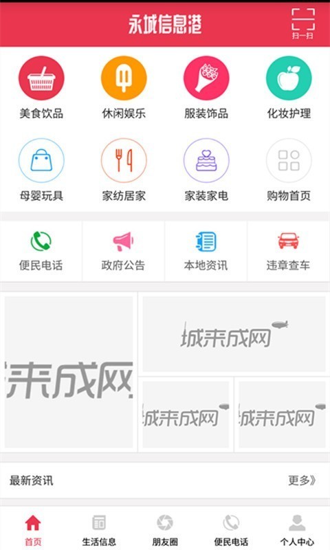 永城信息港官方版截图1