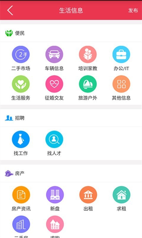 永城信息港官方版截图2