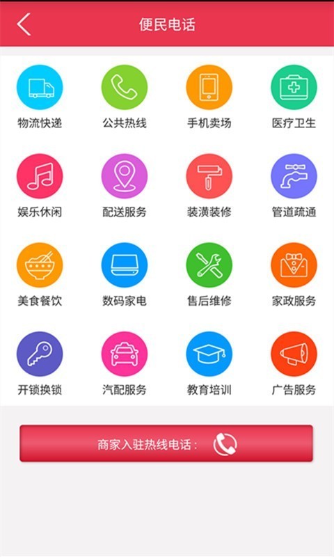 永城信息港官方版截图3