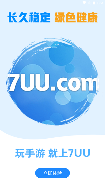 7uu手游宝app截图1