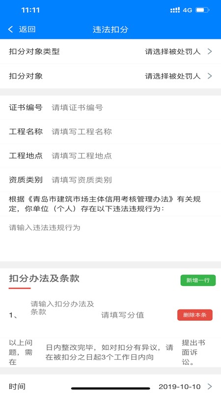 西海岸住建云监管平台截图1