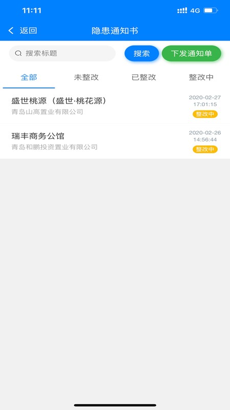 西海岸住建云监管平台截图2