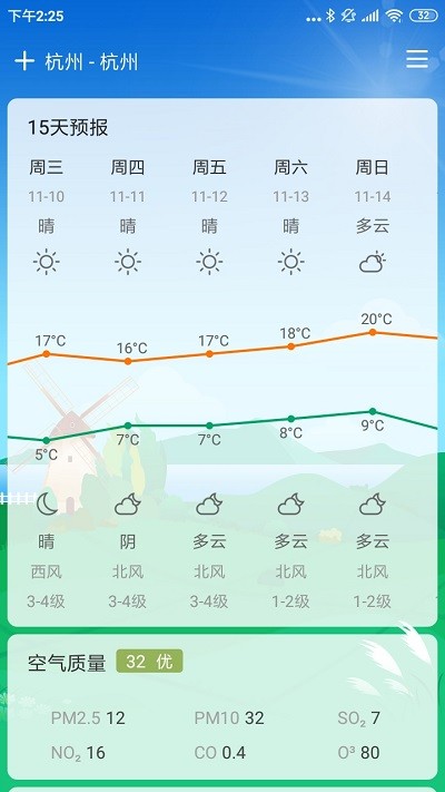 云风天气app截图2