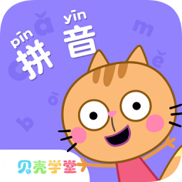 贝壳拼音软件v1.5.3