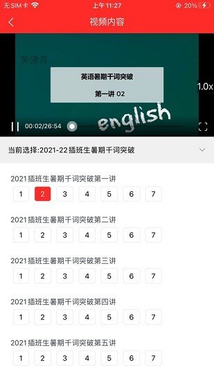 科兴课堂手机版截图2