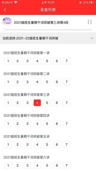 科兴课堂手机版截图3