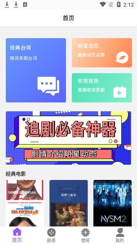 美剧club软件截图1