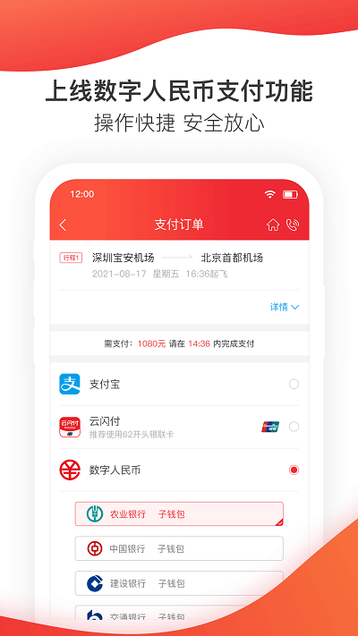 掌上深航app截图1