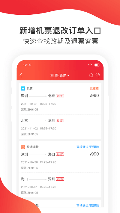 掌上深航app截图3