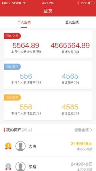 友米联盟app截图1