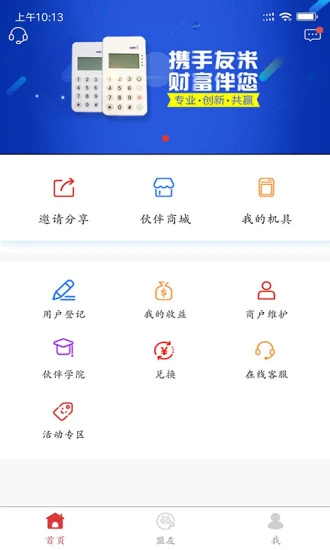 友米联盟app截图3