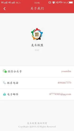 友米联盟app截图4