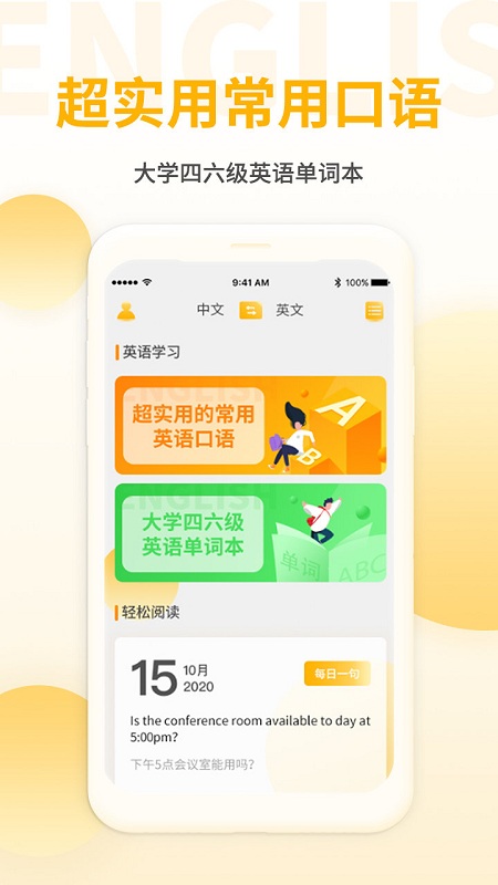 英语听力翻译软件截图1
