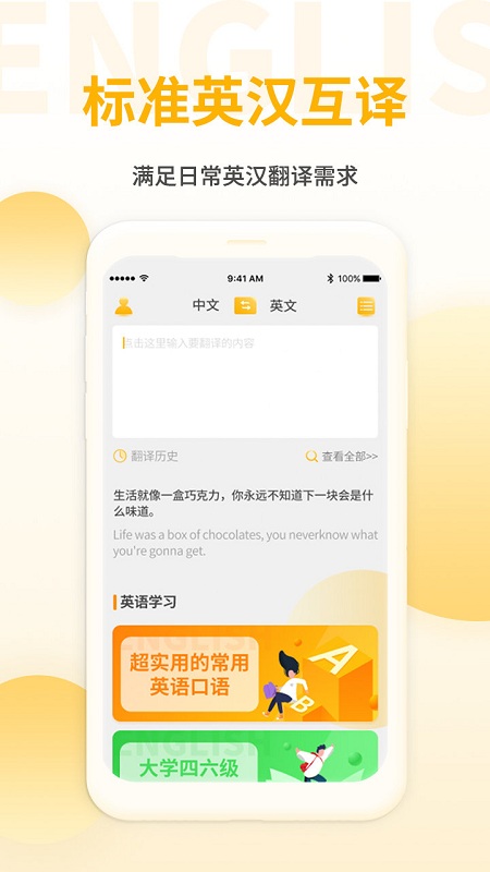 英语听力翻译软件截图2