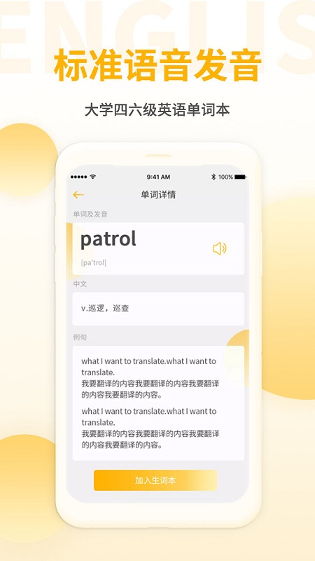 英语听力翻译软件截图3