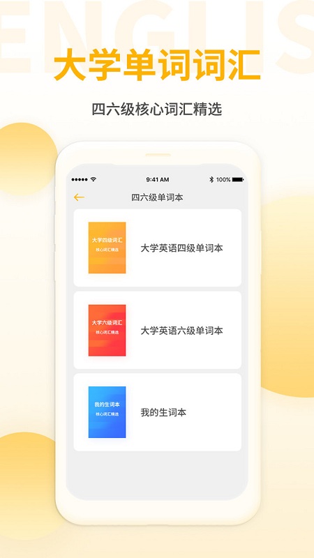 英语听力翻译软件截图4