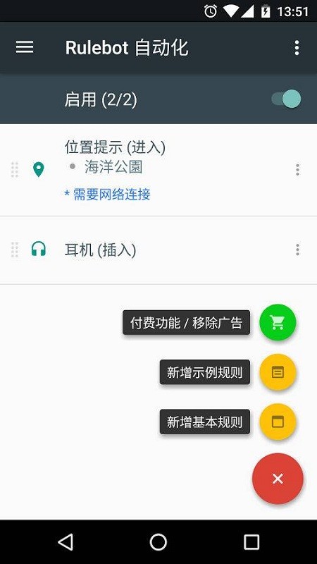 rulebot自动化app截图2