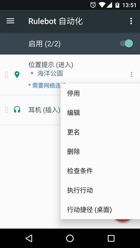 rulebot自动化app截图3