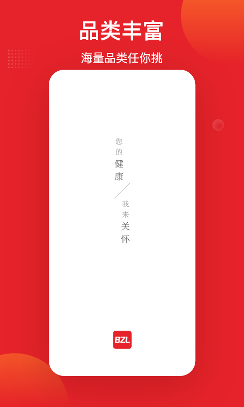 宝芝林app截图1