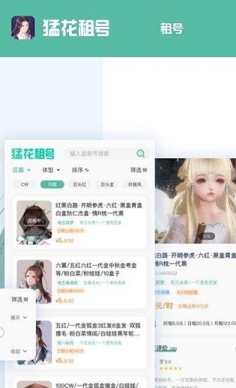猛花租号app截图1