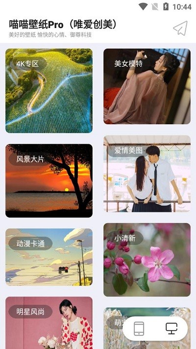 喵喵壁纸proapp截图3