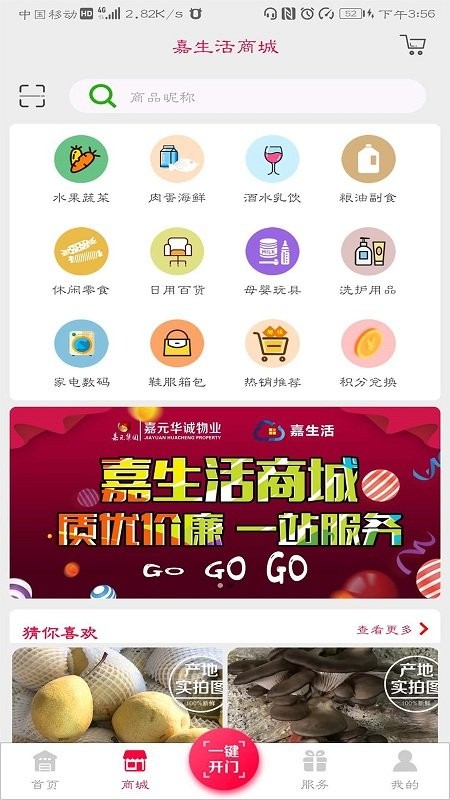 嘉生活app2.0截图1
