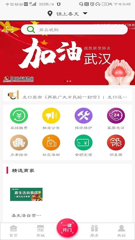 嘉生活app2.0截图3