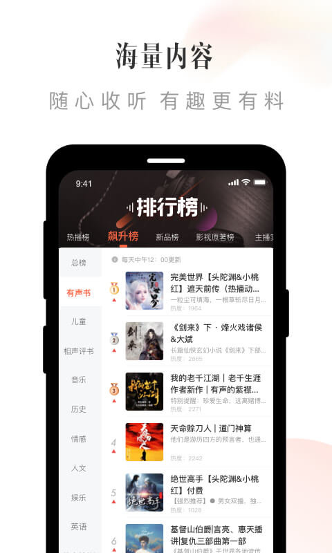 喜马拉雅fm无限喜币版截图1