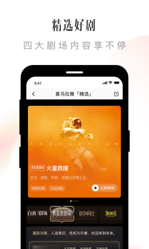 喜马拉雅fm无限喜币版截图2
