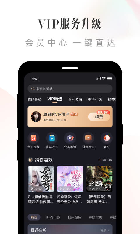 喜马拉雅fm无限喜币版截图3