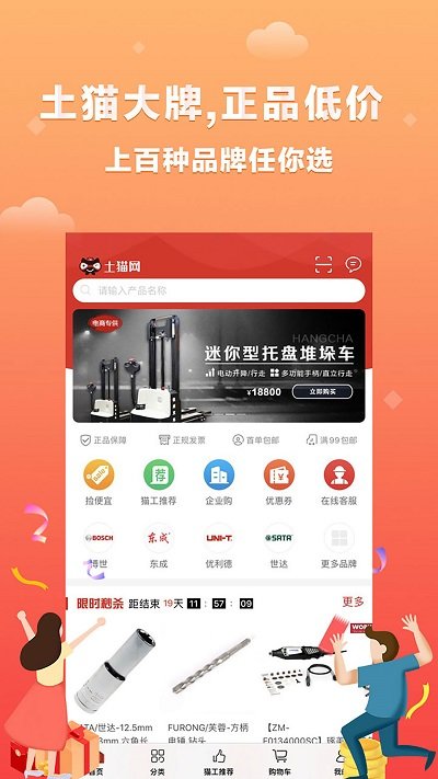 手机土猫网app截图2