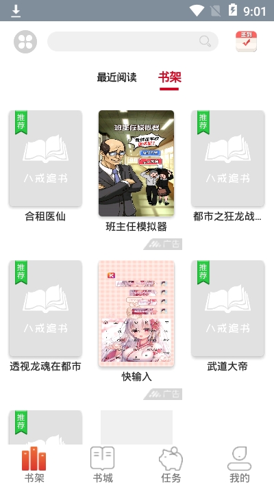 八戒追书app截图2