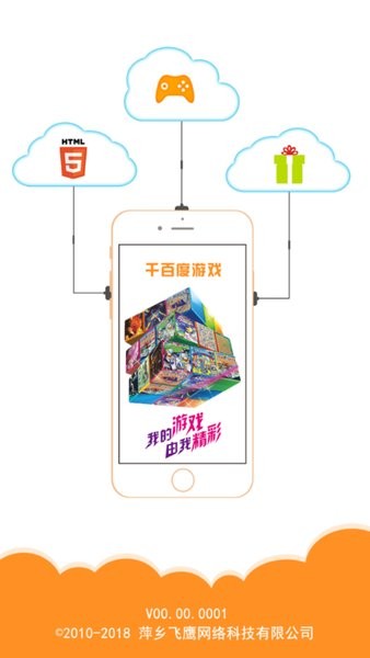 千百度游戏平台截图1