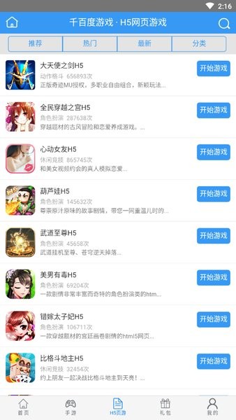 千百度游戏平台截图3