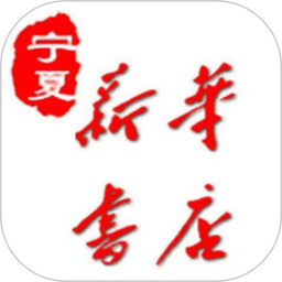 宁夏新华书店官方版v1.0.3