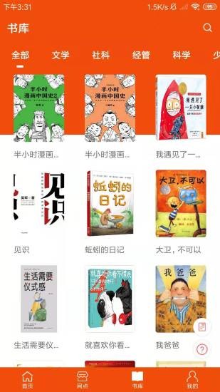 宁夏新华书店官方版截图3