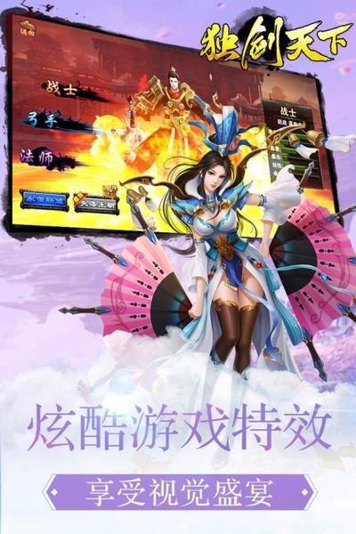 独剑天下公益服截图1
