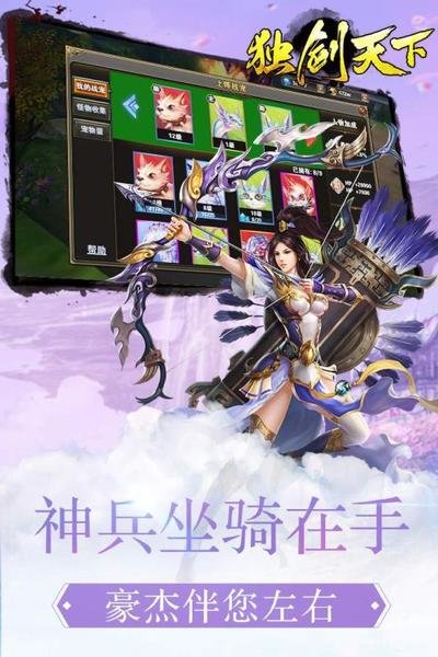 独剑天下公益服截图3