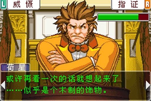 逆转裁判2gba版中文版截图4