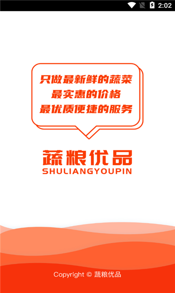 蔬粮优品app截图2