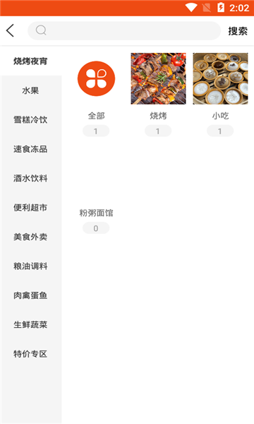 蔬粮优品app截图3